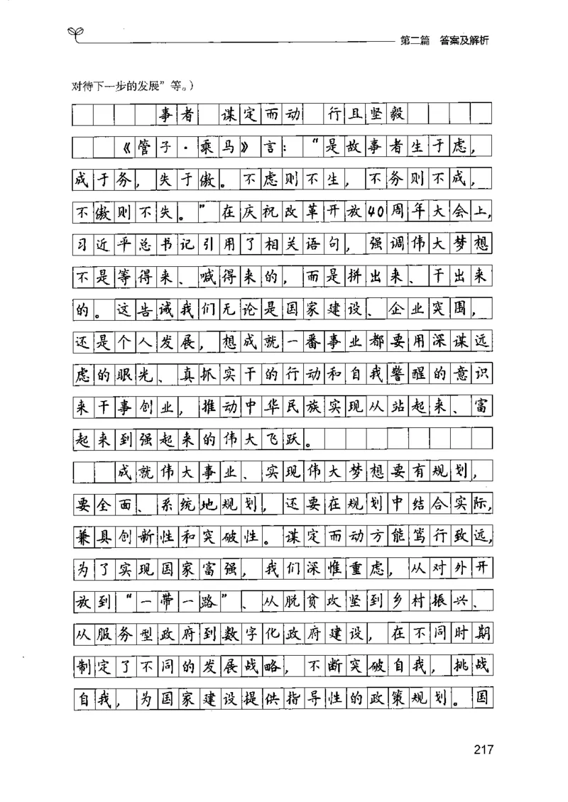 12江苏专项题集（申论）-副本_2026考公资料_（10）粉笔_2025粉笔国考省考980（课＋笔记）_粉笔980（25多省）_22025FB江苏省考980系统班_2025江苏26本图书_课下题库8本