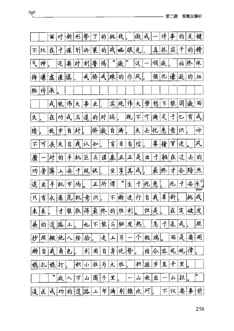 12江苏专项题集（申论）-副本_2026考公资料_（10）粉笔_2025粉笔国考省考980（课＋笔记）_粉笔980（25多省）_22025FB江苏省考980系统班_2025江苏26本图书_课下题库8本