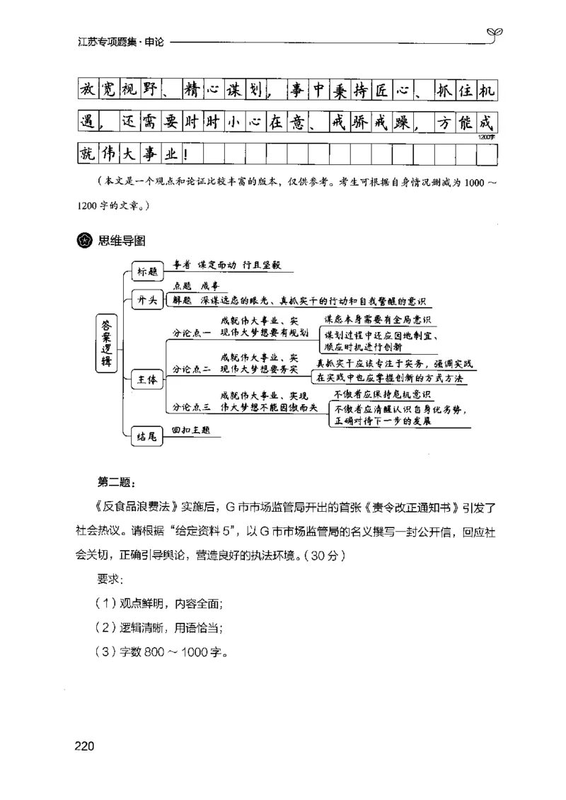12江苏专项题集（申论）-副本_2026考公资料_（10）粉笔_2025粉笔国考省考980（课＋笔记）_粉笔980（25多省）_22025FB江苏省考980系统班_2025江苏26本图书_课下题库8本