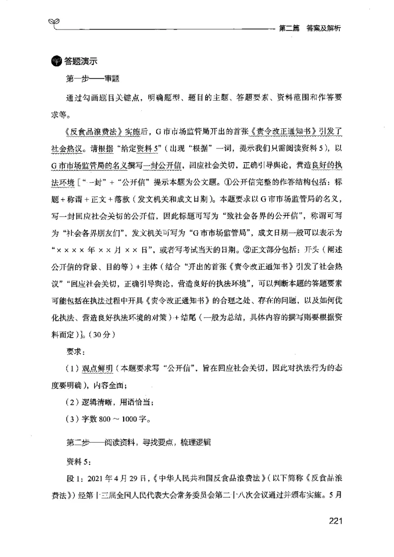 12江苏专项题集（申论）-副本_2026考公资料_（10）粉笔_2025粉笔国考省考980（课＋笔记）_粉笔980（25多省）_22025FB江苏省考980系统班_2025江苏26本图书_课下题库8本