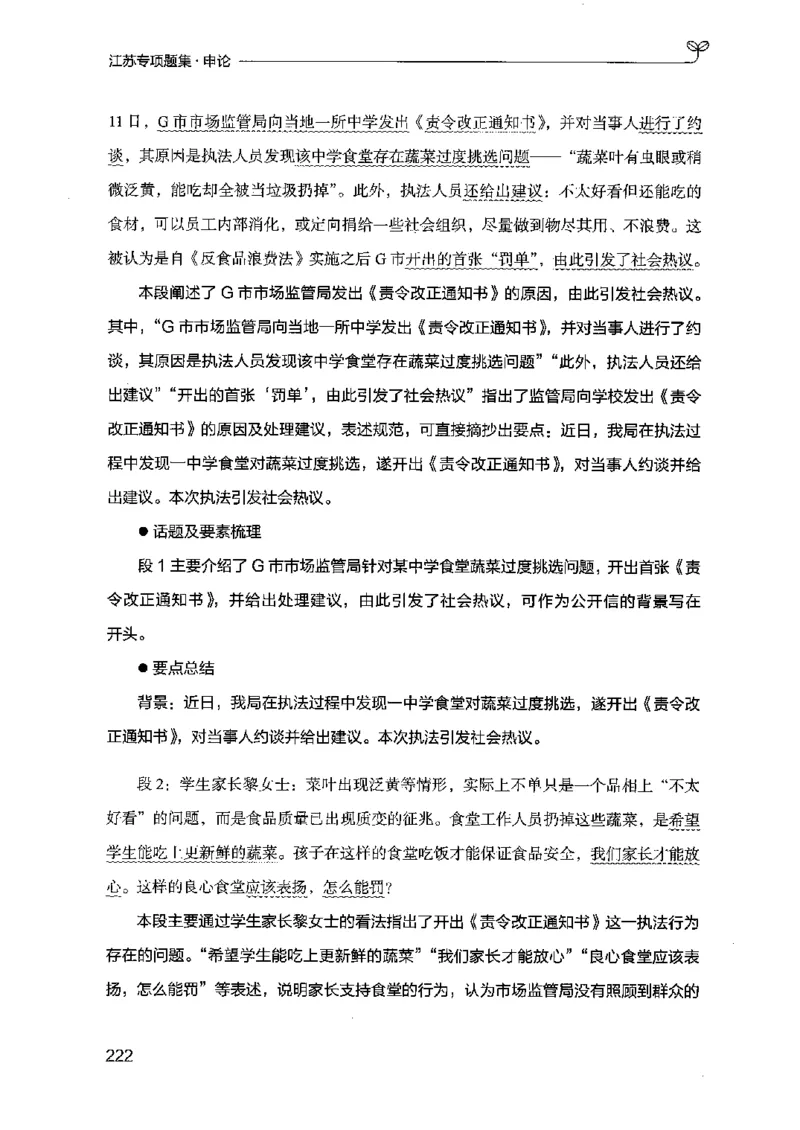 12江苏专项题集（申论）-副本_2026考公资料_（10）粉笔_2025粉笔国考省考980（课＋笔记）_粉笔980（25多省）_22025FB江苏省考980系统班_2025江苏26本图书_课下题库8本