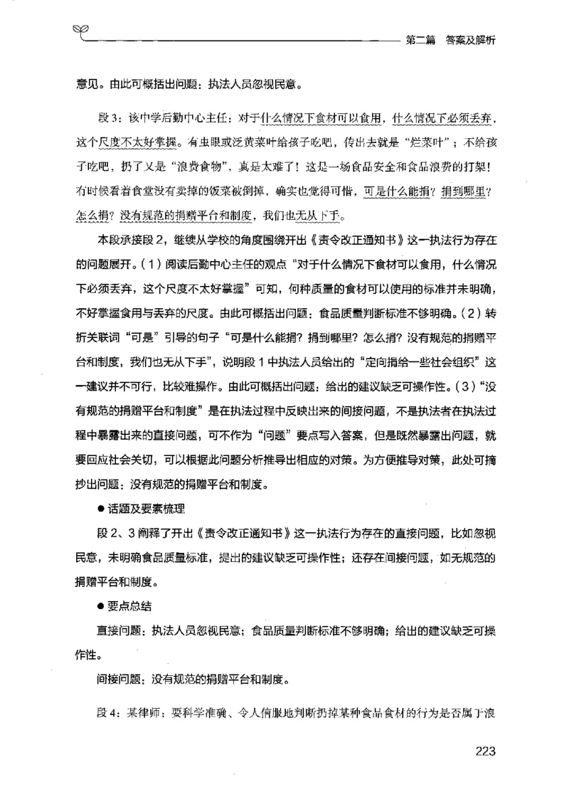 12江苏专项题集（申论）-副本_2026考公资料_（10）粉笔_2025粉笔国考省考980（课＋笔记）_粉笔980（25多省）_22025FB江苏省考980系统班_2025江苏26本图书_课下题库8本