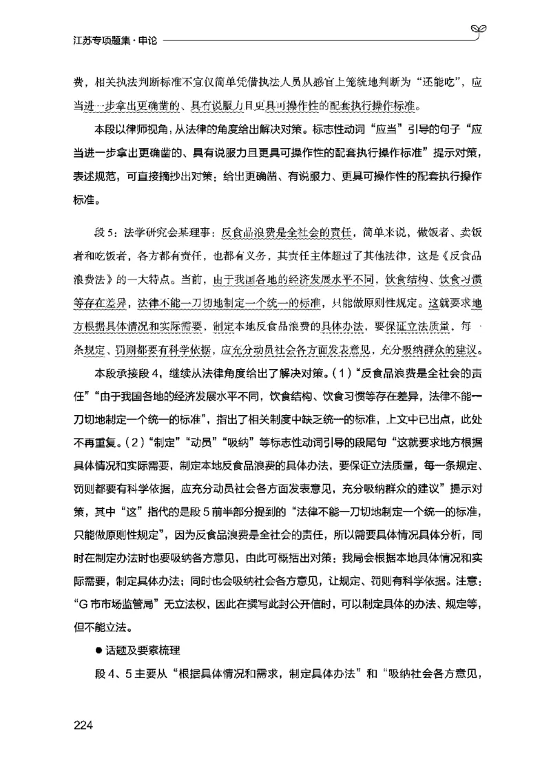 12江苏专项题集（申论）-副本_2026考公资料_（10）粉笔_2025粉笔国考省考980（课＋笔记）_粉笔980（25多省）_22025FB江苏省考980系统班_2025江苏26本图书_课下题库8本