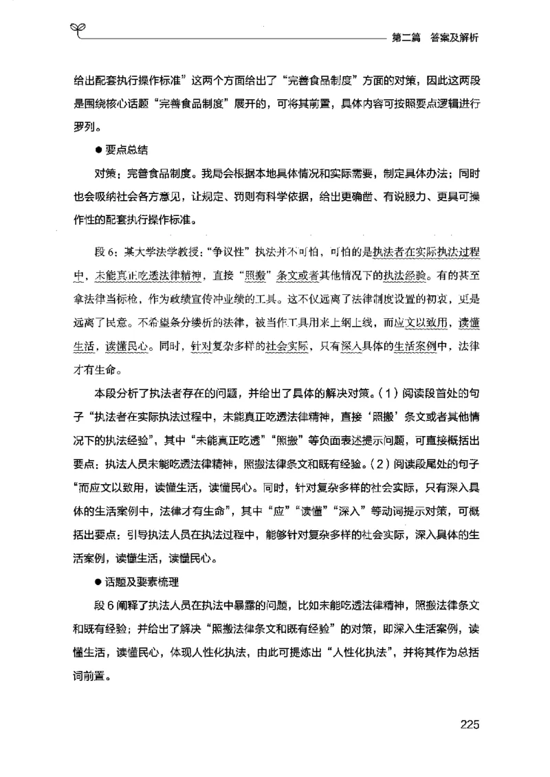 12江苏专项题集（申论）-副本_2026考公资料_（10）粉笔_2025粉笔国考省考980（课＋笔记）_粉笔980（25多省）_22025FB江苏省考980系统班_2025江苏26本图书_课下题库8本