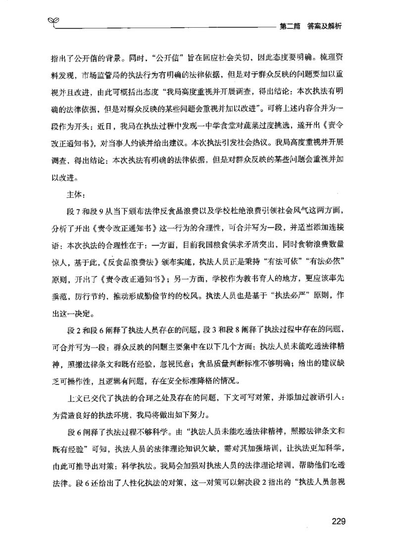 12江苏专项题集（申论）-副本_2026考公资料_（10）粉笔_2025粉笔国考省考980（课＋笔记）_粉笔980（25多省）_22025FB江苏省考980系统班_2025江苏26本图书_课下题库8本