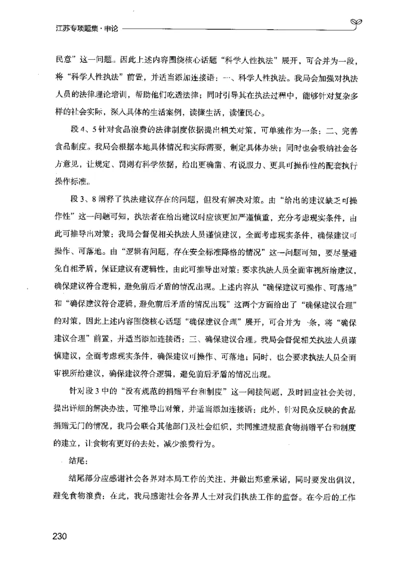 12江苏专项题集（申论）-副本_2026考公资料_（10）粉笔_2025粉笔国考省考980（课＋笔记）_粉笔980（25多省）_22025FB江苏省考980系统班_2025江苏26本图书_课下题库8本