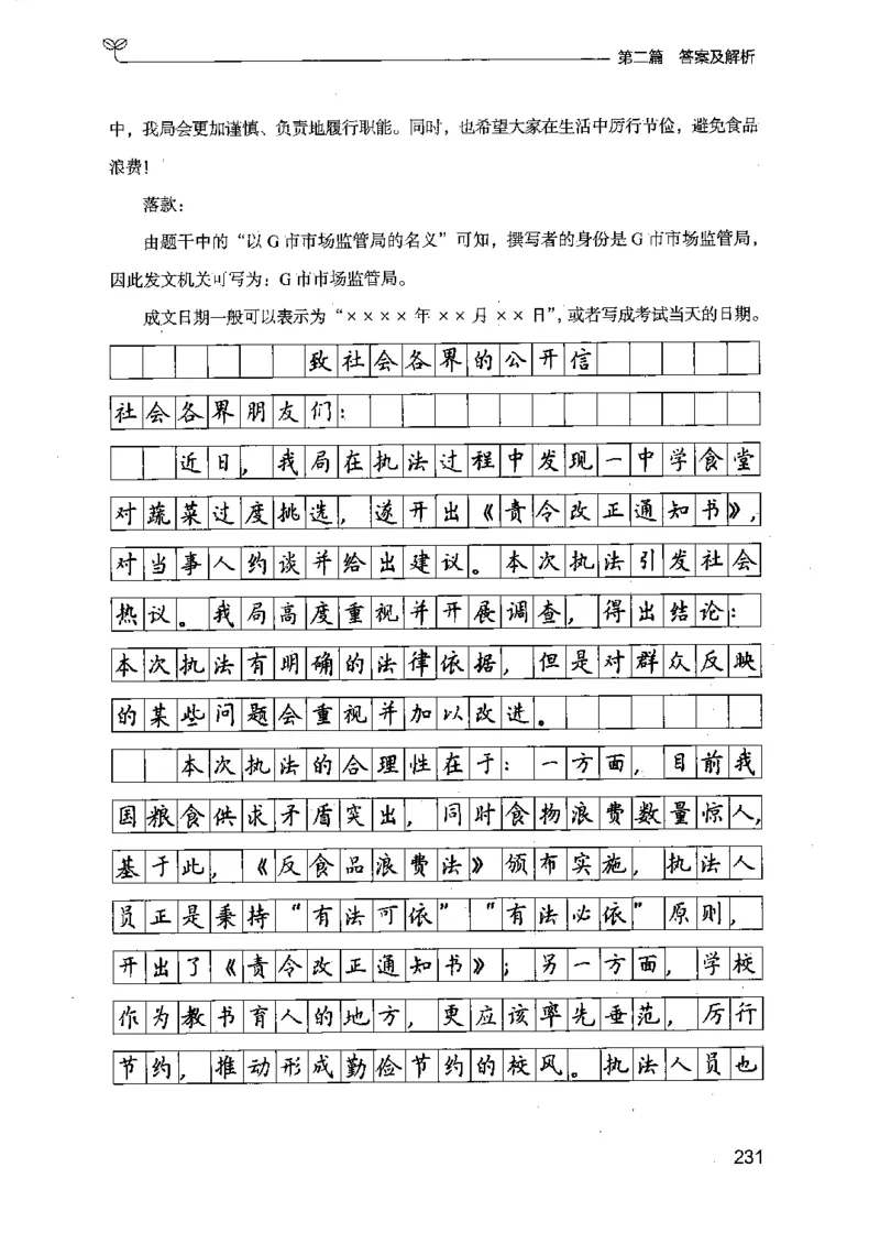 12江苏专项题集（申论）-副本_2026考公资料_（10）粉笔_2025粉笔国考省考980（课＋笔记）_粉笔980（25多省）_22025FB江苏省考980系统班_2025江苏26本图书_课下题库8本