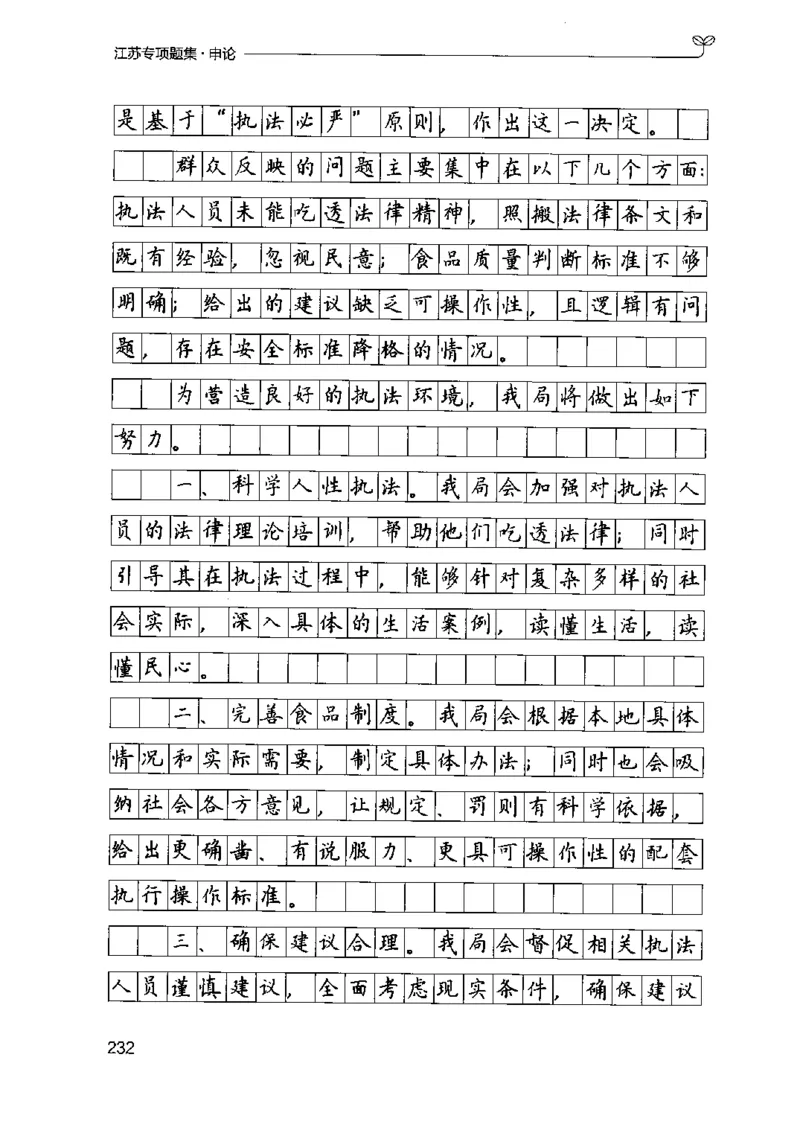 12江苏专项题集（申论）-副本_2026考公资料_（10）粉笔_2025粉笔国考省考980（课＋笔记）_粉笔980（25多省）_22025FB江苏省考980系统班_2025江苏26本图书_课下题库8本