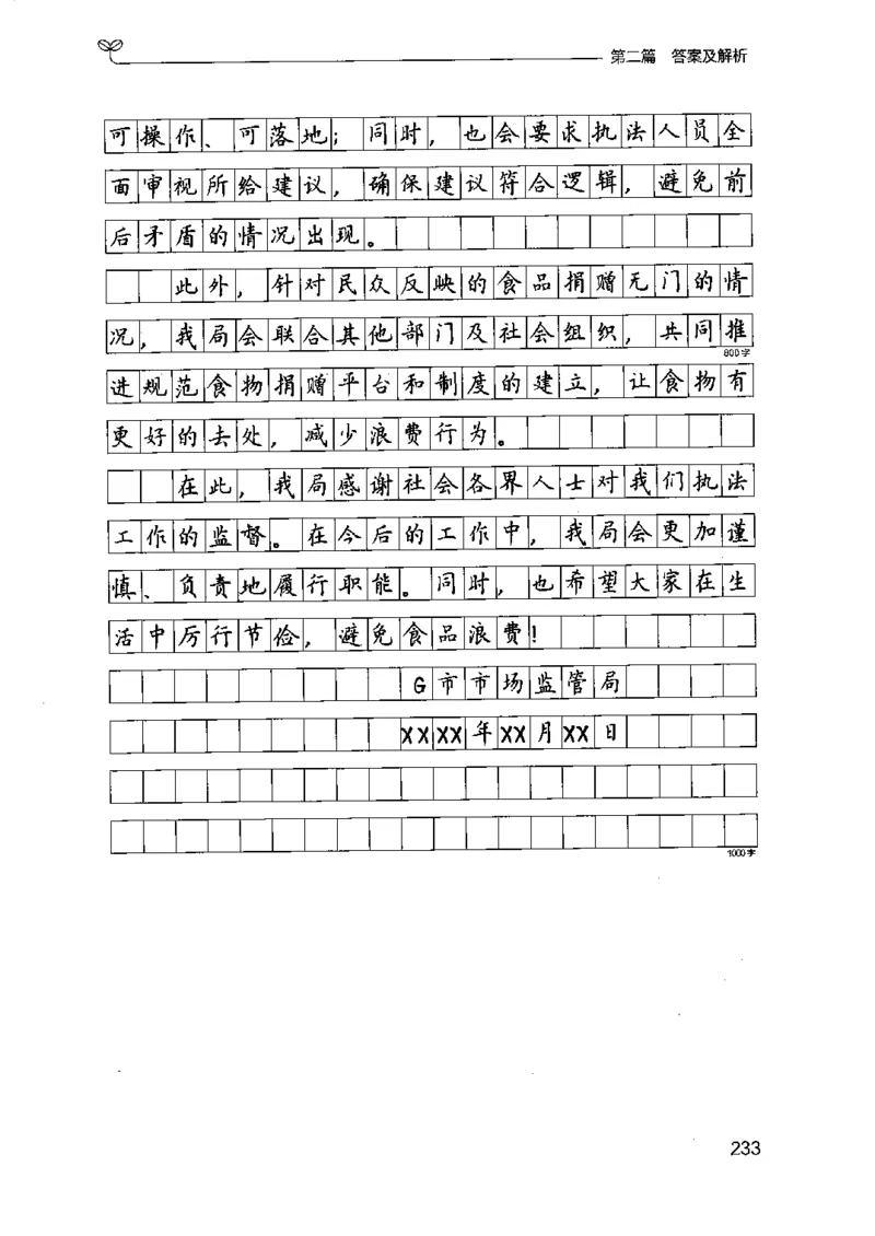 12江苏专项题集（申论）-副本_2026考公资料_（10）粉笔_2025粉笔国考省考980（课＋笔记）_粉笔980（25多省）_22025FB江苏省考980系统班_2025江苏26本图书_课下题库8本