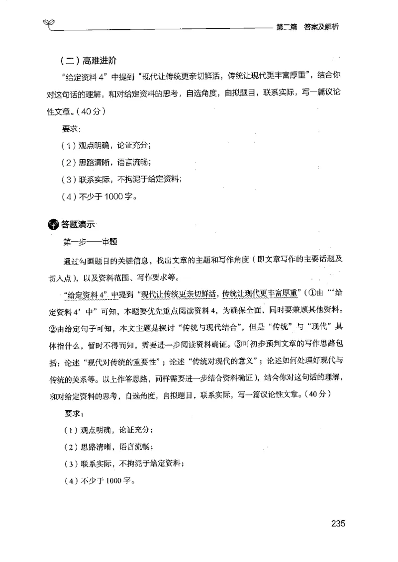 12江苏专项题集（申论）-副本_2026考公资料_（10）粉笔_2025粉笔国考省考980（课＋笔记）_粉笔980（25多省）_22025FB江苏省考980系统班_2025江苏26本图书_课下题库8本