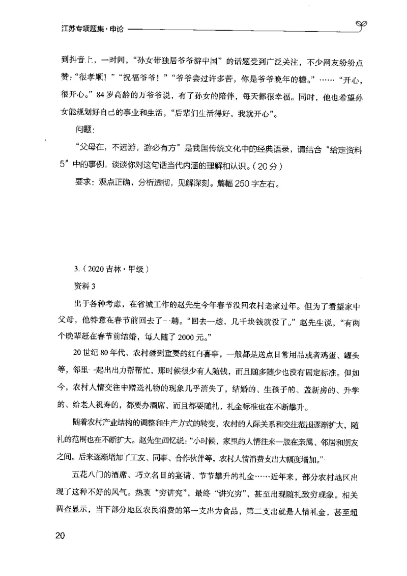 12江苏专项题集（申论）-副本_2026考公资料_（10）粉笔_2025粉笔国考省考980（课＋笔记）_粉笔980（25多省）_22025FB江苏省考980系统班_2025江苏26本图书_课下题库8本