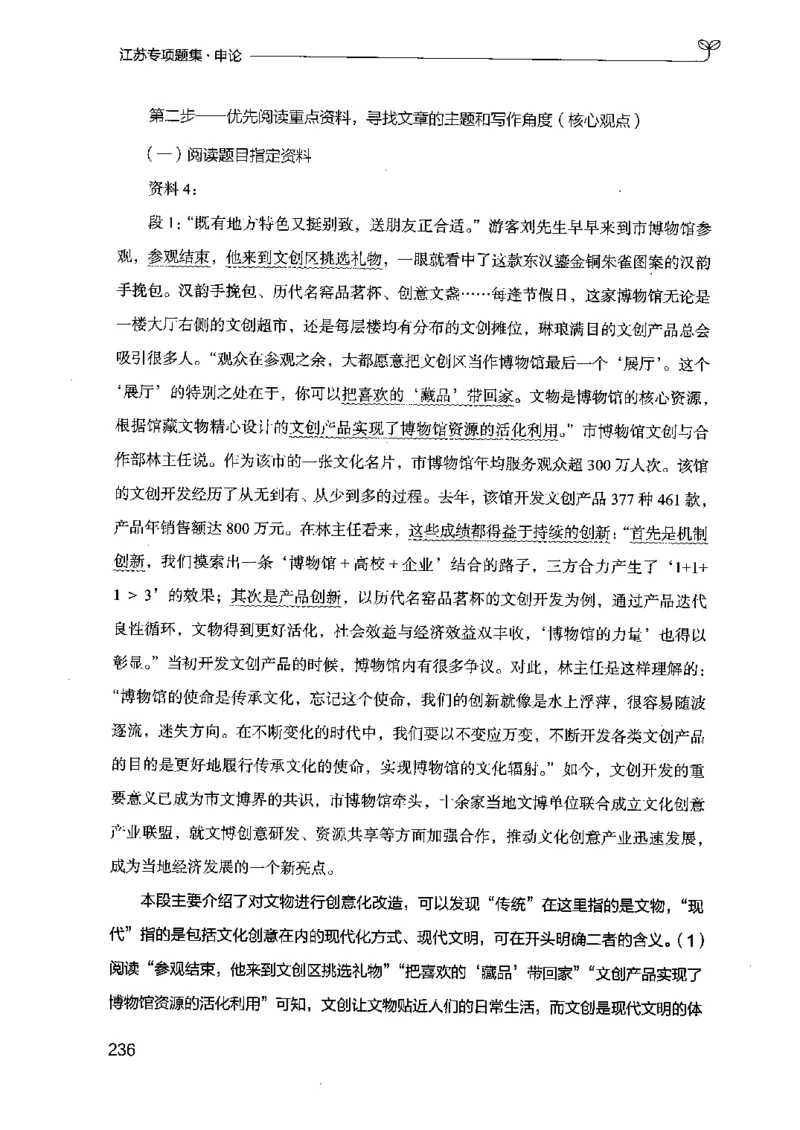 12江苏专项题集（申论）-副本_2026考公资料_（10）粉笔_2025粉笔国考省考980（课＋笔记）_粉笔980（25多省）_22025FB江苏省考980系统班_2025江苏26本图书_课下题库8本