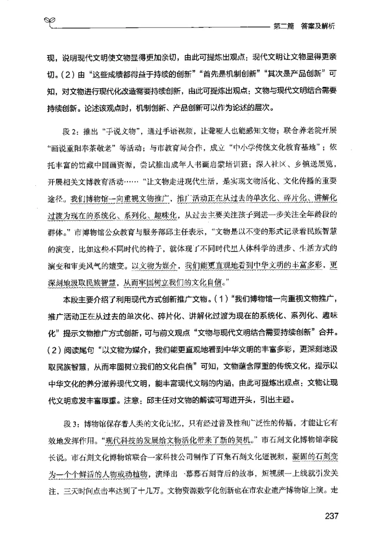 12江苏专项题集（申论）-副本_2026考公资料_（10）粉笔_2025粉笔国考省考980（课＋笔记）_粉笔980（25多省）_22025FB江苏省考980系统班_2025江苏26本图书_课下题库8本