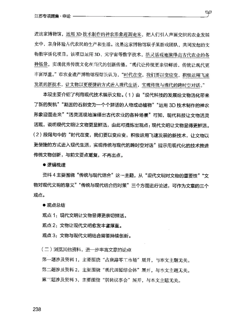 12江苏专项题集（申论）-副本_2026考公资料_（10）粉笔_2025粉笔国考省考980（课＋笔记）_粉笔980（25多省）_22025FB江苏省考980系统班_2025江苏26本图书_课下题库8本