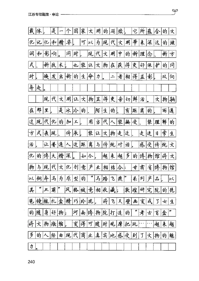 12江苏专项题集（申论）-副本_2026考公资料_（10）粉笔_2025粉笔国考省考980（课＋笔记）_粉笔980（25多省）_22025FB江苏省考980系统班_2025江苏26本图书_课下题库8本