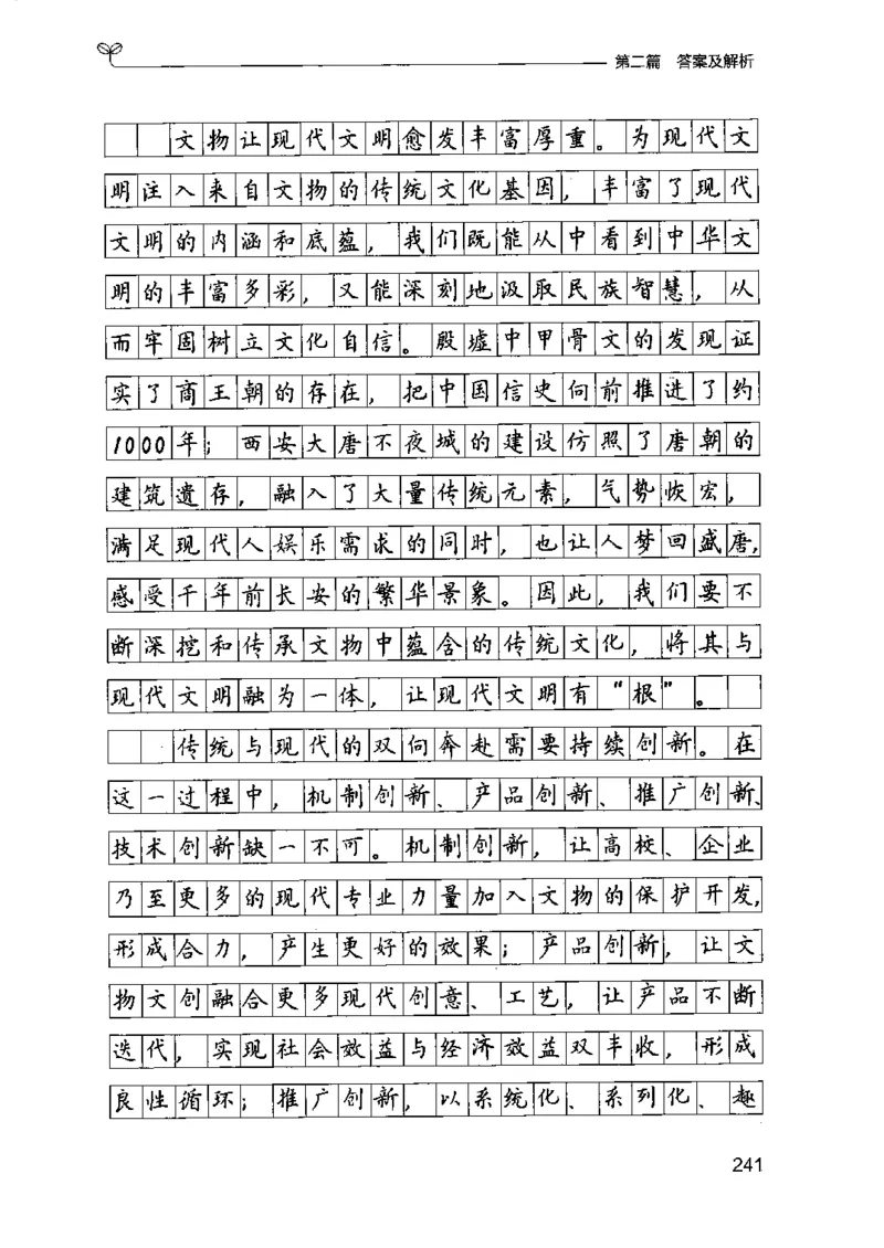 12江苏专项题集（申论）-副本_2026考公资料_（10）粉笔_2025粉笔国考省考980（课＋笔记）_粉笔980（25多省）_22025FB江苏省考980系统班_2025江苏26本图书_课下题库8本