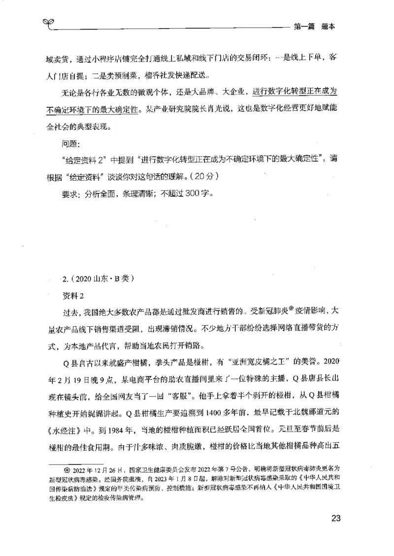 12江苏专项题集（申论）-副本_2026考公资料_（10）粉笔_2025粉笔国考省考980（课＋笔记）_粉笔980（25多省）_22025FB江苏省考980系统班_2025江苏26本图书_课下题库8本