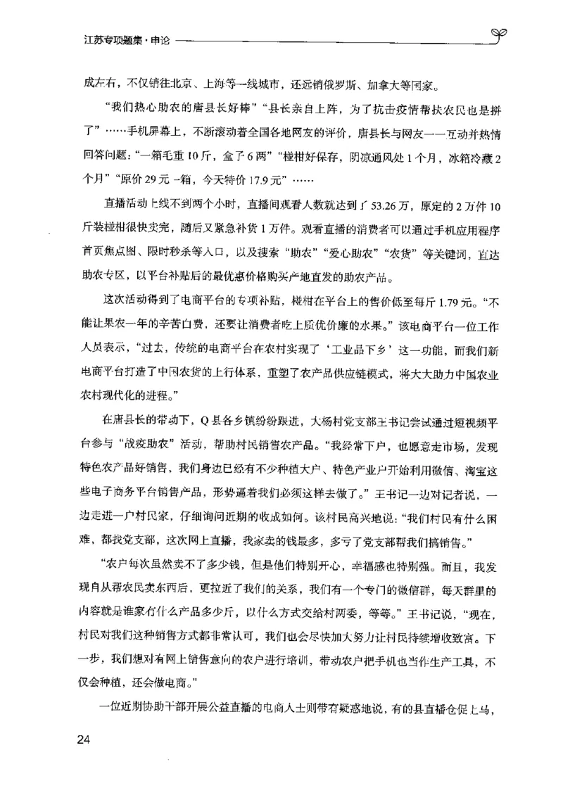 12江苏专项题集（申论）-副本_2026考公资料_（10）粉笔_2025粉笔国考省考980（课＋笔记）_粉笔980（25多省）_22025FB江苏省考980系统班_2025江苏26本图书_课下题库8本