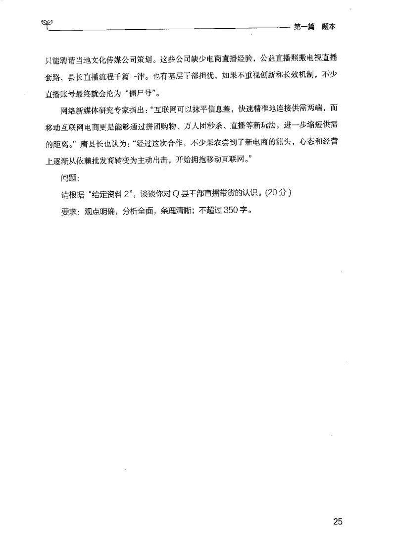 12江苏专项题集（申论）-副本_2026考公资料_（10）粉笔_2025粉笔国考省考980（课＋笔记）_粉笔980（25多省）_22025FB江苏省考980系统班_2025江苏26本图书_课下题库8本