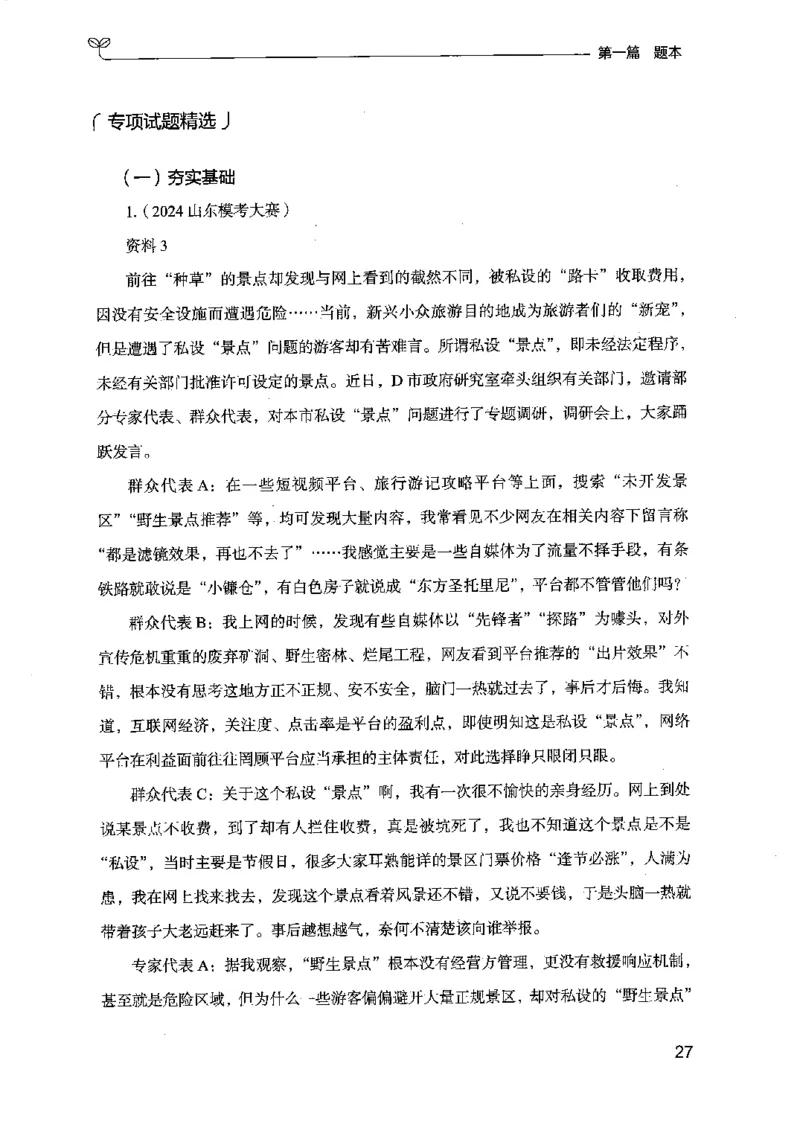 12江苏专项题集（申论）-副本_2026考公资料_（10）粉笔_2025粉笔国考省考980（课＋笔记）_粉笔980（25多省）_22025FB江苏省考980系统班_2025江苏26本图书_课下题库8本