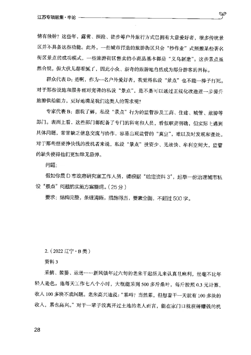 12江苏专项题集（申论）-副本_2026考公资料_（10）粉笔_2025粉笔国考省考980（课＋笔记）_粉笔980（25多省）_22025FB江苏省考980系统班_2025江苏26本图书_课下题库8本