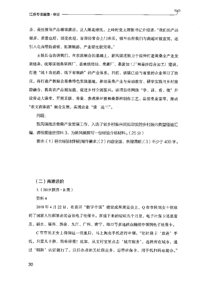 12江苏专项题集（申论）-副本_2026考公资料_（10）粉笔_2025粉笔国考省考980（课＋笔记）_粉笔980（25多省）_22025FB江苏省考980系统班_2025江苏26本图书_课下题库8本