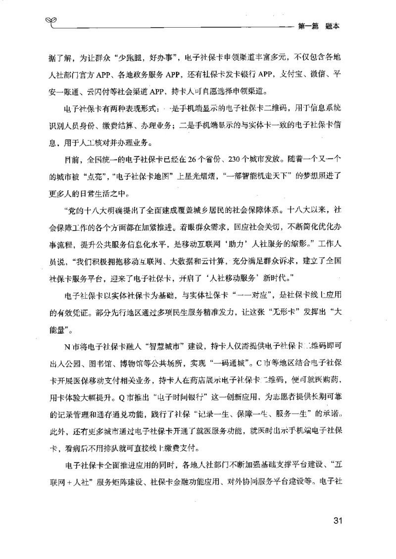 12江苏专项题集（申论）-副本_2026考公资料_（10）粉笔_2025粉笔国考省考980（课＋笔记）_粉笔980（25多省）_22025FB江苏省考980系统班_2025江苏26本图书_课下题库8本