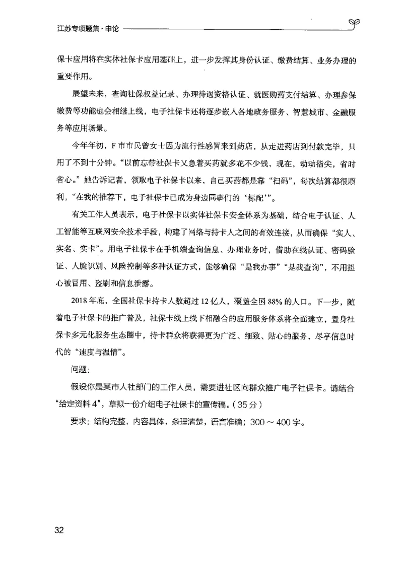 12江苏专项题集（申论）-副本_2026考公资料_（10）粉笔_2025粉笔国考省考980（课＋笔记）_粉笔980（25多省）_22025FB江苏省考980系统班_2025江苏26本图书_课下题库8本