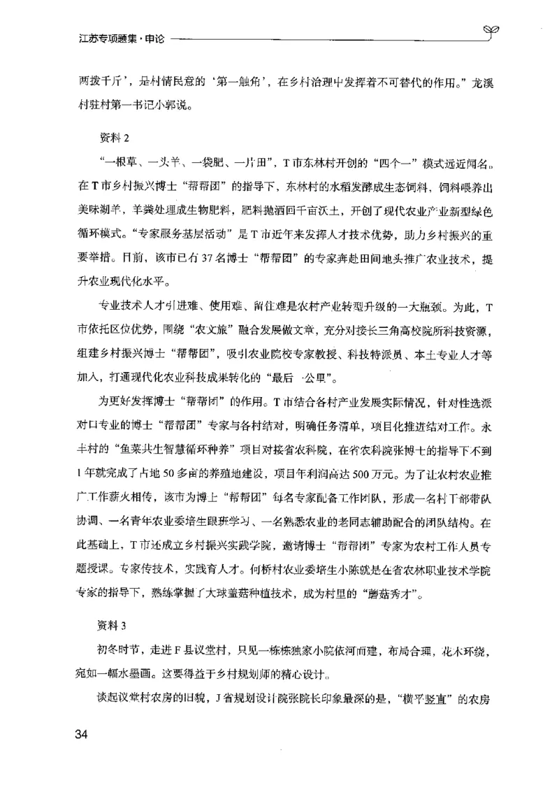 12江苏专项题集（申论）-副本_2026考公资料_（10）粉笔_2025粉笔国考省考980（课＋笔记）_粉笔980（25多省）_22025FB江苏省考980系统班_2025江苏26本图书_课下题库8本