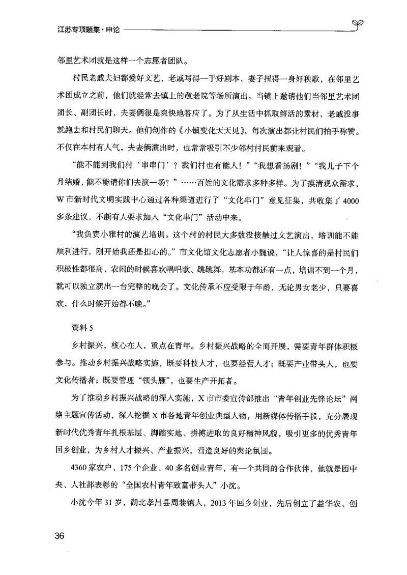 12江苏专项题集（申论）-副本_2026考公资料_（10）粉笔_2025粉笔国考省考980（课＋笔记）_粉笔980（25多省）_22025FB江苏省考980系统班_2025江苏26本图书_课下题库8本