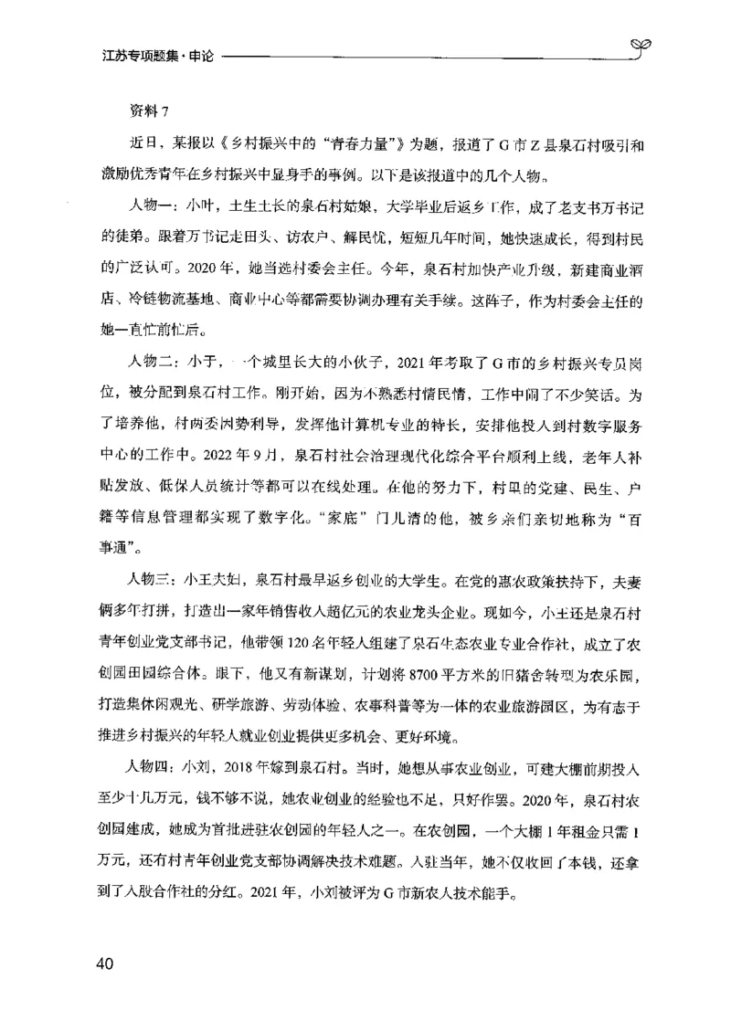 12江苏专项题集（申论）-副本_2026考公资料_（10）粉笔_2025粉笔国考省考980（课＋笔记）_粉笔980（25多省）_22025FB江苏省考980系统班_2025江苏26本图书_课下题库8本