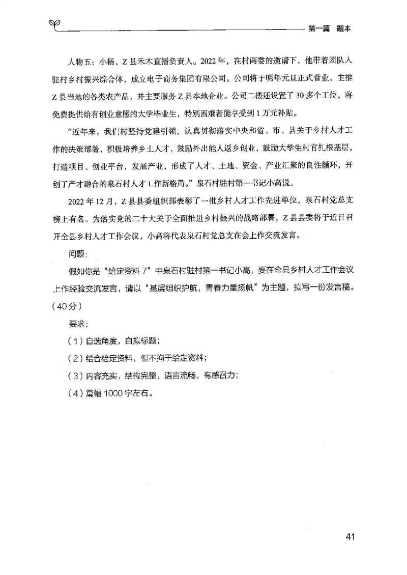 12江苏专项题集（申论）-副本_2026考公资料_（10）粉笔_2025粉笔国考省考980（课＋笔记）_粉笔980（25多省）_22025FB江苏省考980系统班_2025江苏26本图书_课下题库8本