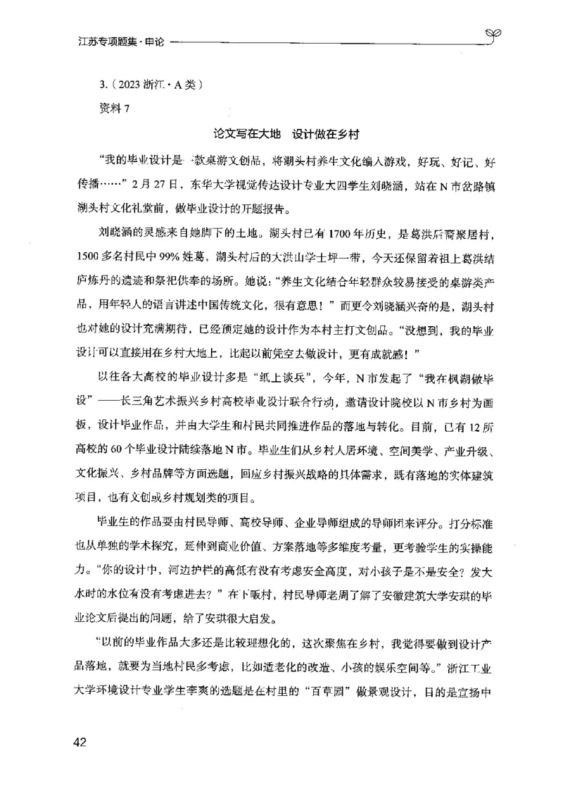 12江苏专项题集（申论）-副本_2026考公资料_（10）粉笔_2025粉笔国考省考980（课＋笔记）_粉笔980（25多省）_22025FB江苏省考980系统班_2025江苏26本图书_课下题库8本