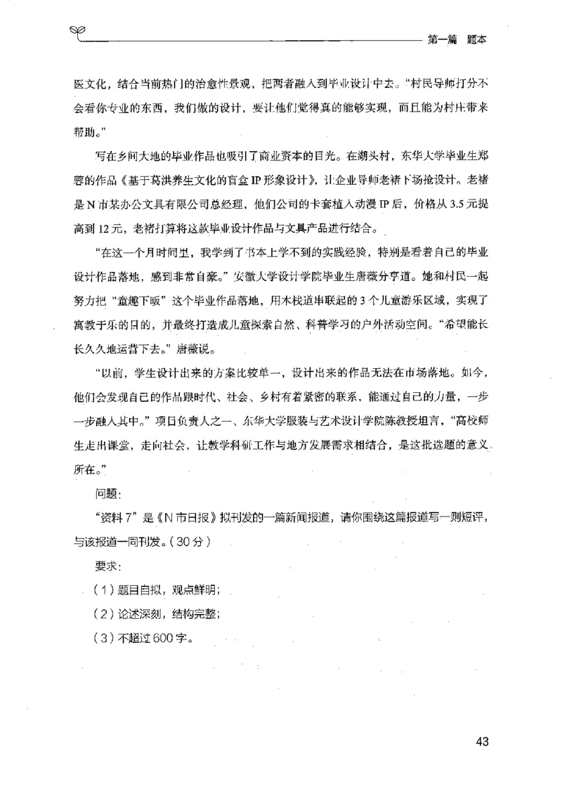 12江苏专项题集（申论）-副本_2026考公资料_（10）粉笔_2025粉笔国考省考980（课＋笔记）_粉笔980（25多省）_22025FB江苏省考980系统班_2025江苏26本图书_课下题库8本