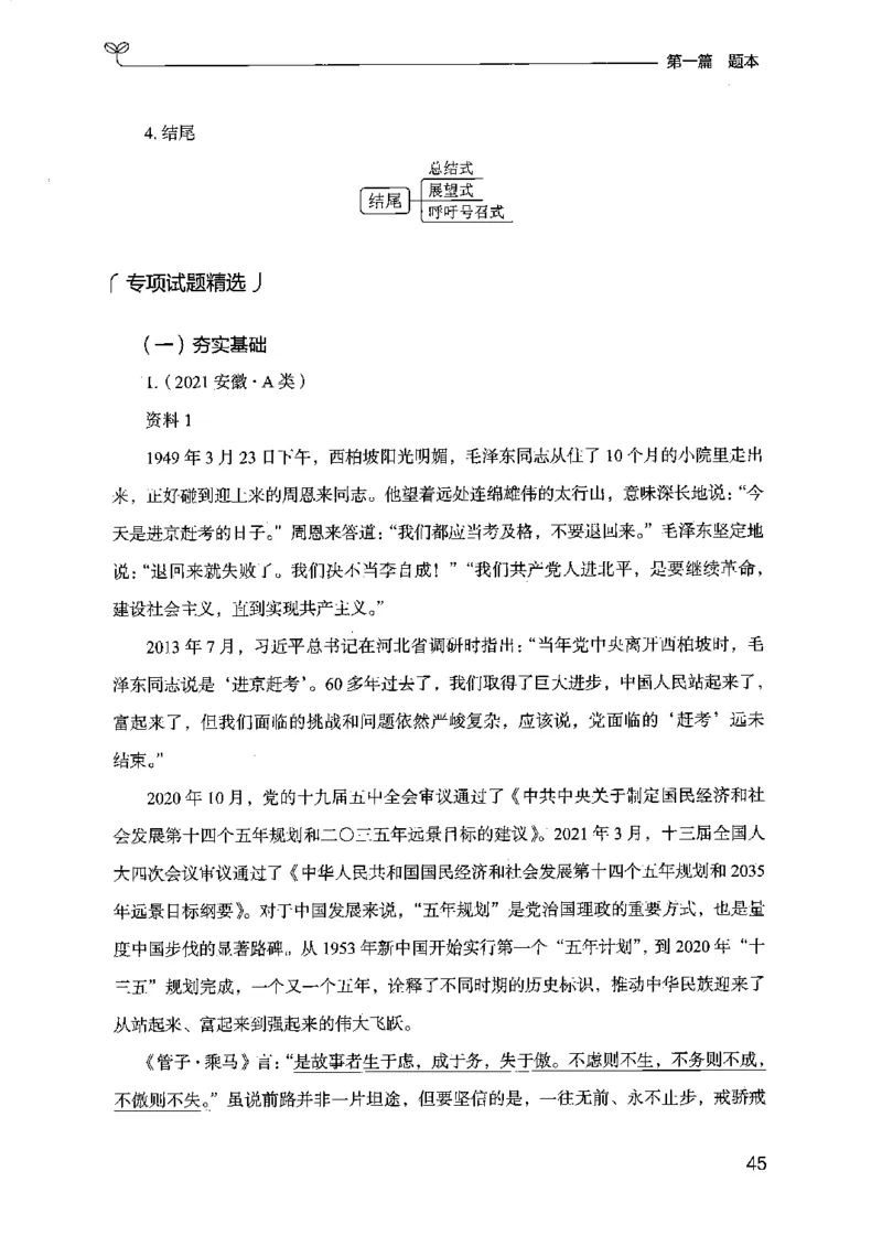 12江苏专项题集（申论）-副本_2026考公资料_（10）粉笔_2025粉笔国考省考980（课＋笔记）_粉笔980（25多省）_22025FB江苏省考980系统班_2025江苏26本图书_课下题库8本