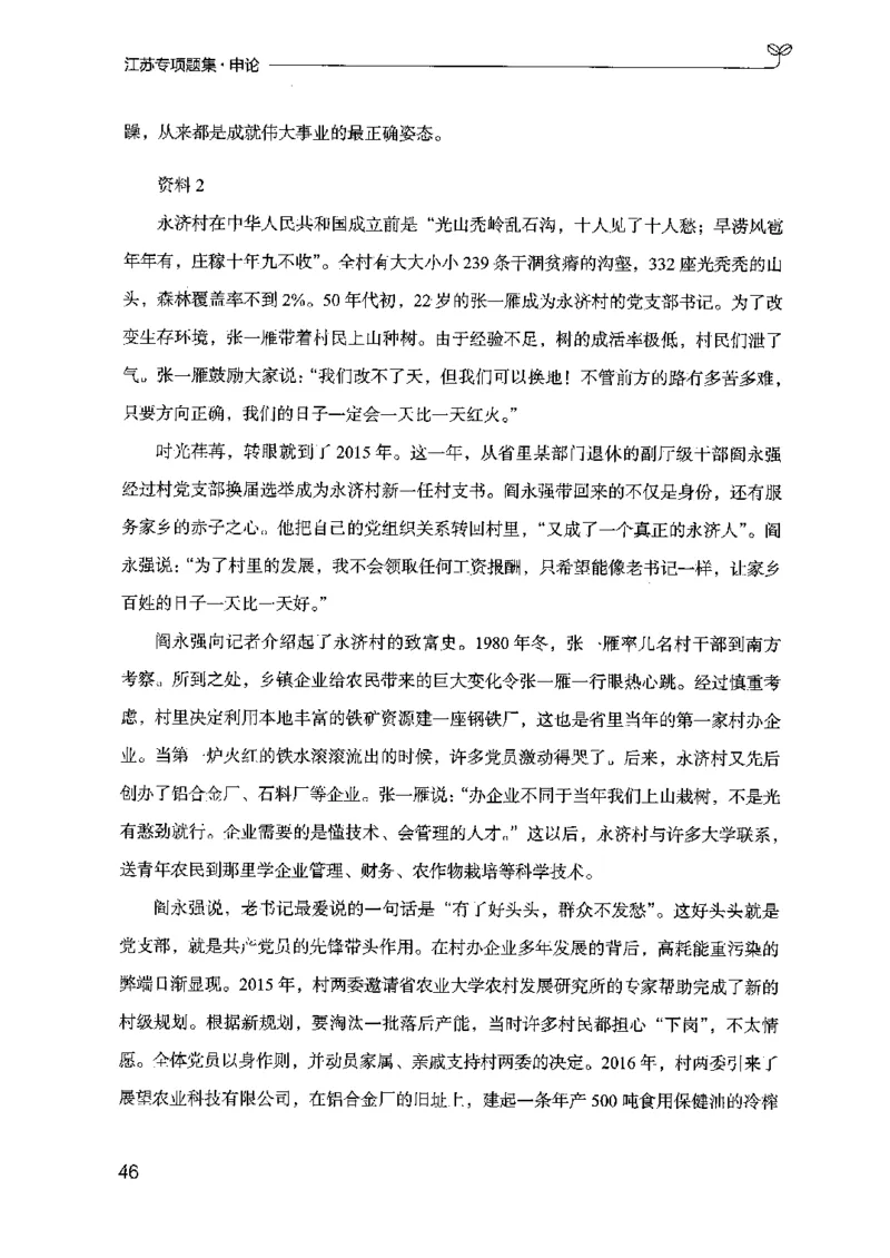 12江苏专项题集（申论）-副本_2026考公资料_（10）粉笔_2025粉笔国考省考980（课＋笔记）_粉笔980（25多省）_22025FB江苏省考980系统班_2025江苏26本图书_课下题库8本