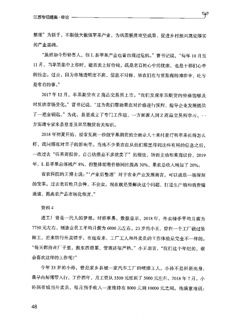 12江苏专项题集（申论）-副本_2026考公资料_（10）粉笔_2025粉笔国考省考980（课＋笔记）_粉笔980（25多省）_22025FB江苏省考980系统班_2025江苏26本图书_课下题库8本