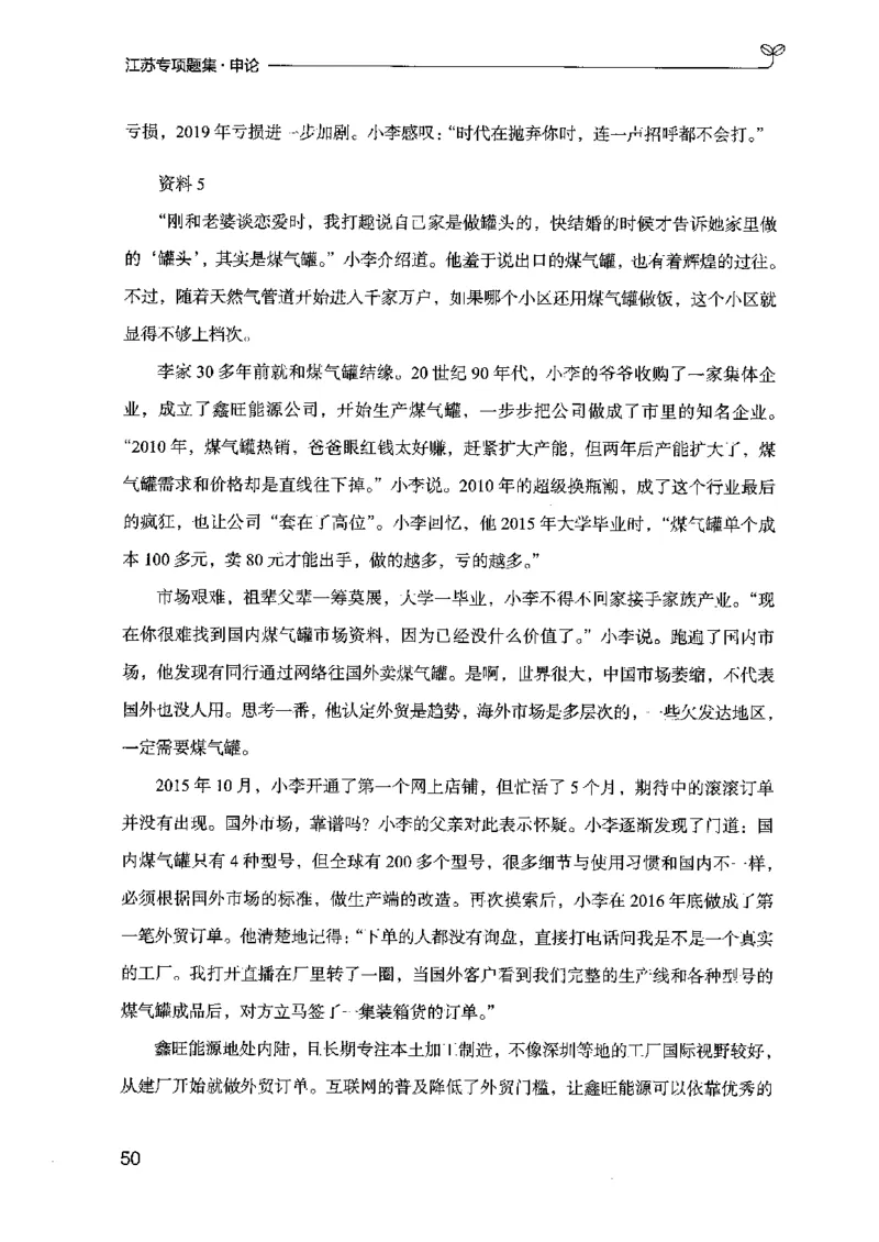 12江苏专项题集（申论）-副本_2026考公资料_（10）粉笔_2025粉笔国考省考980（课＋笔记）_粉笔980（25多省）_22025FB江苏省考980系统班_2025江苏26本图书_课下题库8本