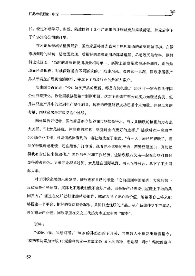 12江苏专项题集（申论）-副本_2026考公资料_（10）粉笔_2025粉笔国考省考980（课＋笔记）_粉笔980（25多省）_22025FB江苏省考980系统班_2025江苏26本图书_课下题库8本