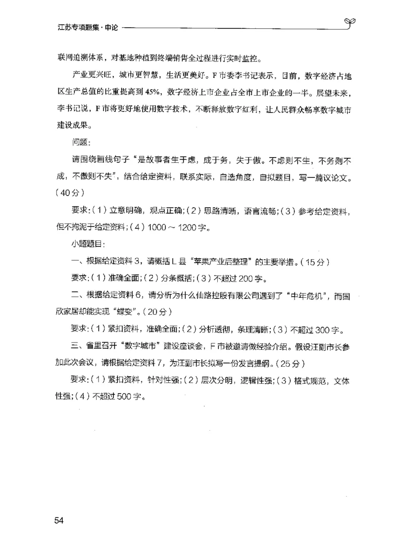 12江苏专项题集（申论）-副本_2026考公资料_（10）粉笔_2025粉笔国考省考980（课＋笔记）_粉笔980（25多省）_22025FB江苏省考980系统班_2025江苏26本图书_课下题库8本