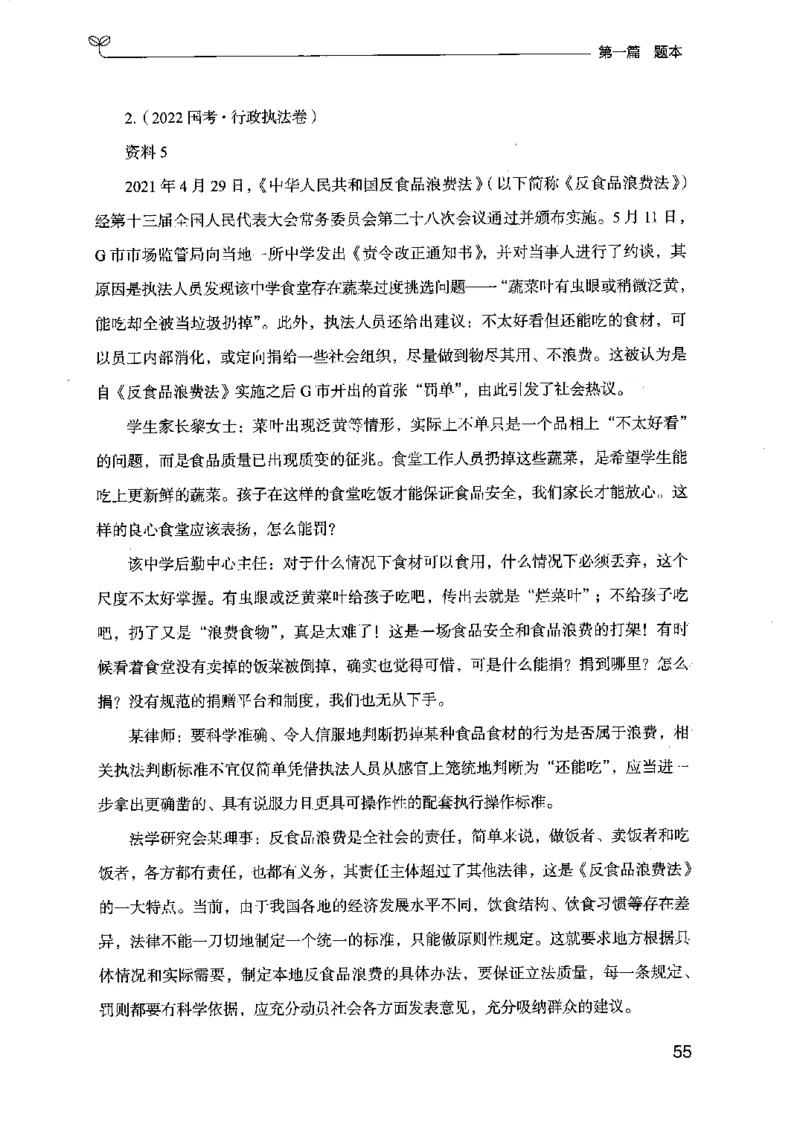 12江苏专项题集（申论）-副本_2026考公资料_（10）粉笔_2025粉笔国考省考980（课＋笔记）_粉笔980（25多省）_22025FB江苏省考980系统班_2025江苏26本图书_课下题库8本