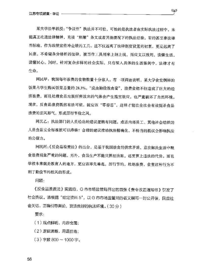 12江苏专项题集（申论）-副本_2026考公资料_（10）粉笔_2025粉笔国考省考980（课＋笔记）_粉笔980（25多省）_22025FB江苏省考980系统班_2025江苏26本图书_课下题库8本