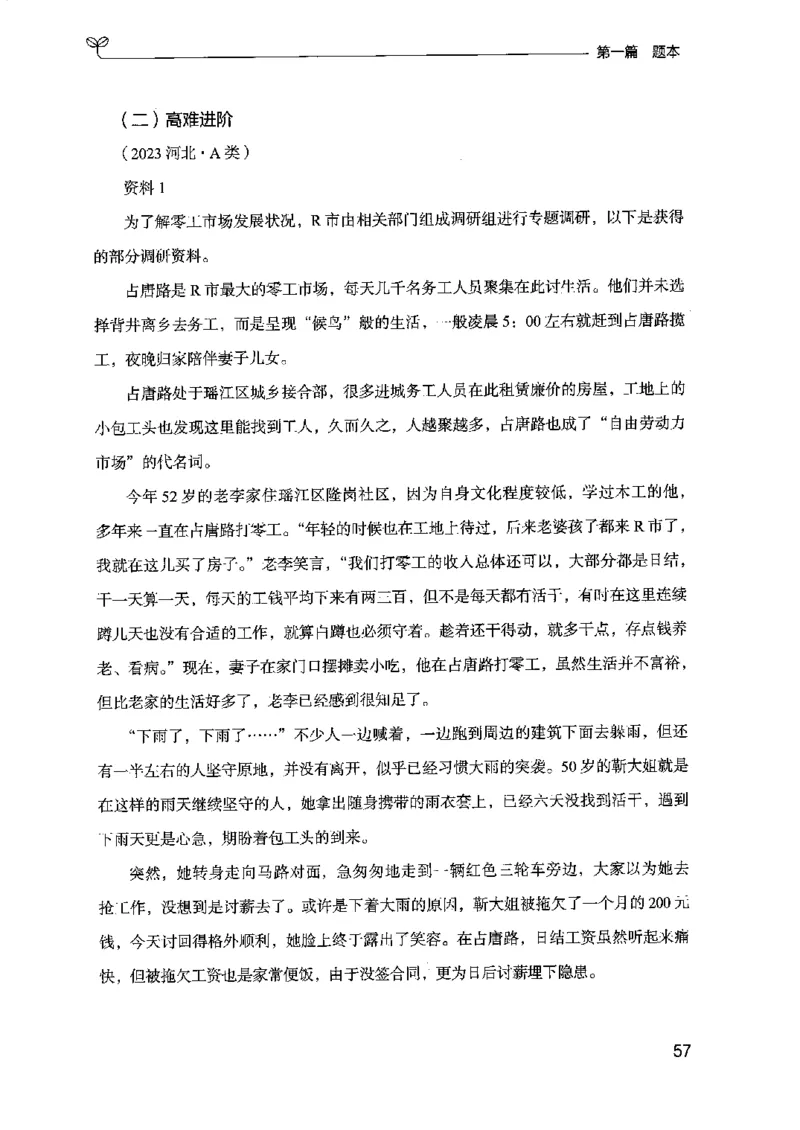 12江苏专项题集（申论）-副本_2026考公资料_（10）粉笔_2025粉笔国考省考980（课＋笔记）_粉笔980（25多省）_22025FB江苏省考980系统班_2025江苏26本图书_课下题库8本