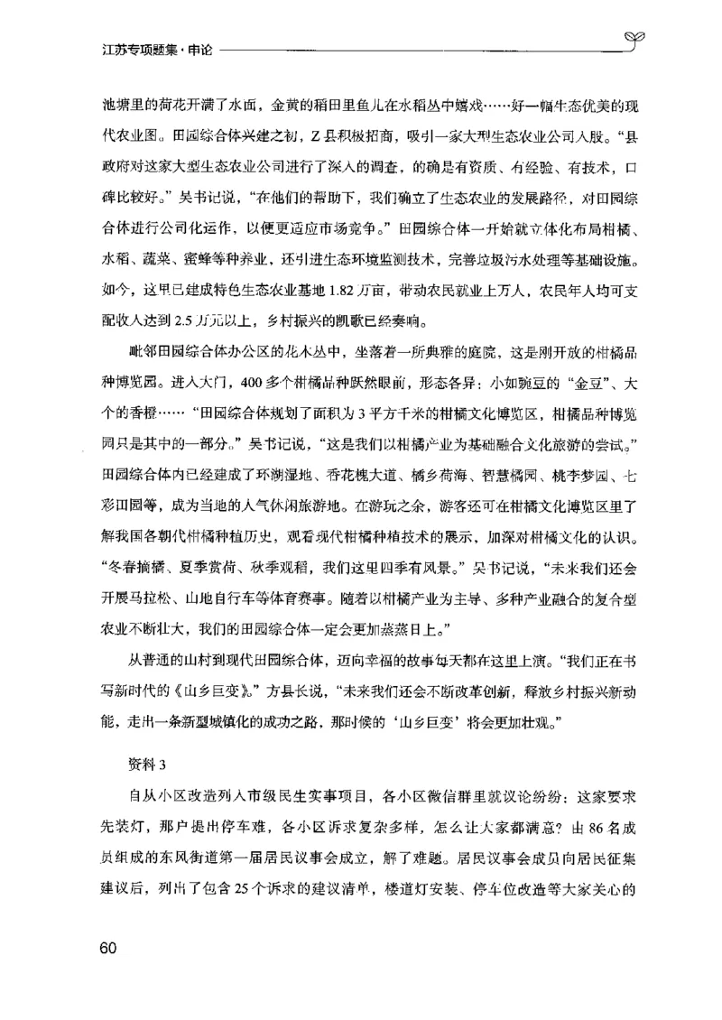 12江苏专项题集（申论）-副本_2026考公资料_（10）粉笔_2025粉笔国考省考980（课＋笔记）_粉笔980（25多省）_22025FB江苏省考980系统班_2025江苏26本图书_课下题库8本