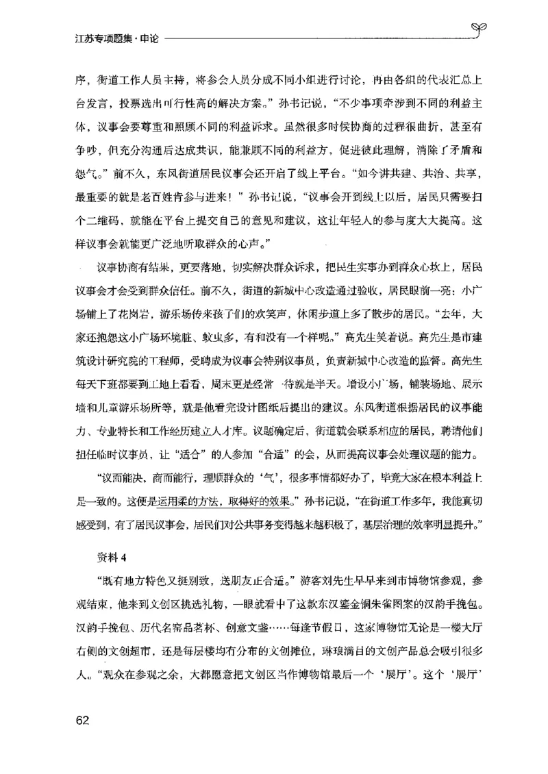 12江苏专项题集（申论）-副本_2026考公资料_（10）粉笔_2025粉笔国考省考980（课＋笔记）_粉笔980（25多省）_22025FB江苏省考980系统班_2025江苏26本图书_课下题库8本