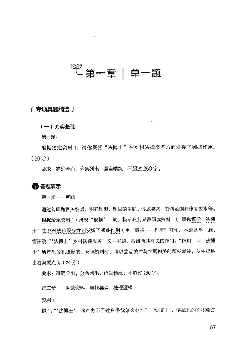 12江苏专项题集（申论）-副本_2026考公资料_（10）粉笔_2025粉笔国考省考980（课＋笔记）_粉笔980（25多省）_22025FB江苏省考980系统班_2025江苏26本图书_课下题库8本