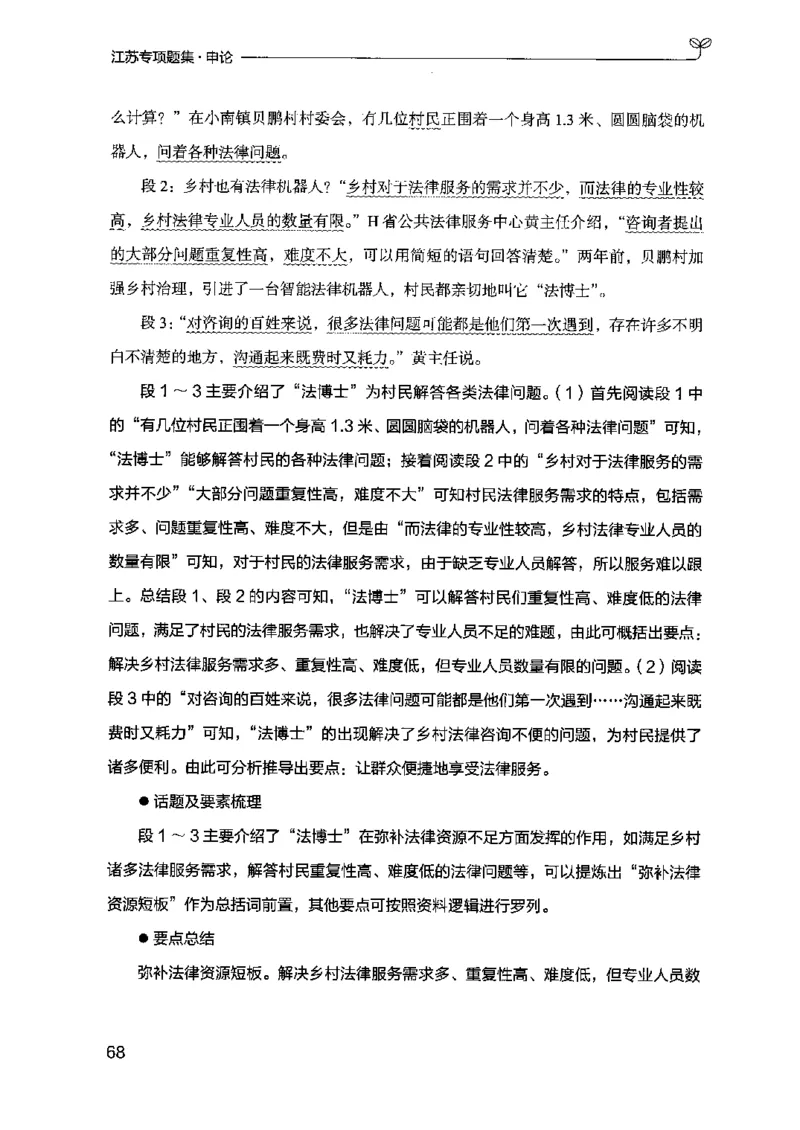 12江苏专项题集（申论）-副本_2026考公资料_（10）粉笔_2025粉笔国考省考980（课＋笔记）_粉笔980（25多省）_22025FB江苏省考980系统班_2025江苏26本图书_课下题库8本