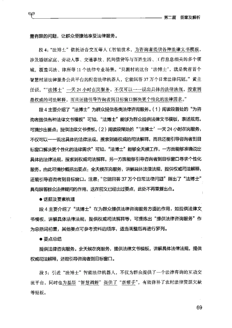 12江苏专项题集（申论）-副本_2026考公资料_（10）粉笔_2025粉笔国考省考980（课＋笔记）_粉笔980（25多省）_22025FB江苏省考980系统班_2025江苏26本图书_课下题库8本