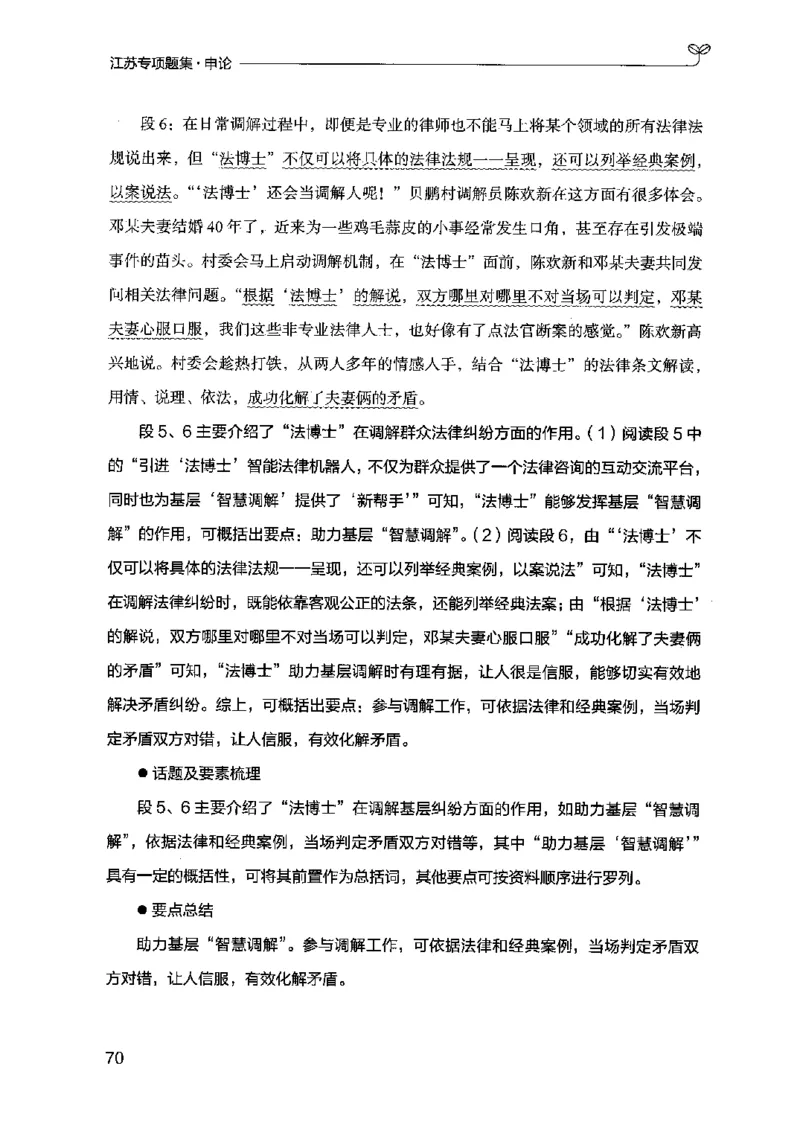 12江苏专项题集（申论）-副本_2026考公资料_（10）粉笔_2025粉笔国考省考980（课＋笔记）_粉笔980（25多省）_22025FB江苏省考980系统班_2025江苏26本图书_课下题库8本