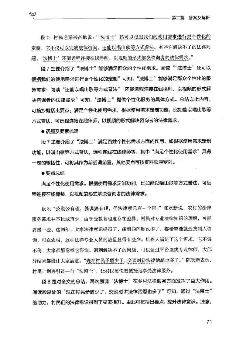 12江苏专项题集（申论）-副本_2026考公资料_（10）粉笔_2025粉笔国考省考980（课＋笔记）_粉笔980（25多省）_22025FB江苏省考980系统班_2025江苏26本图书_课下题库8本